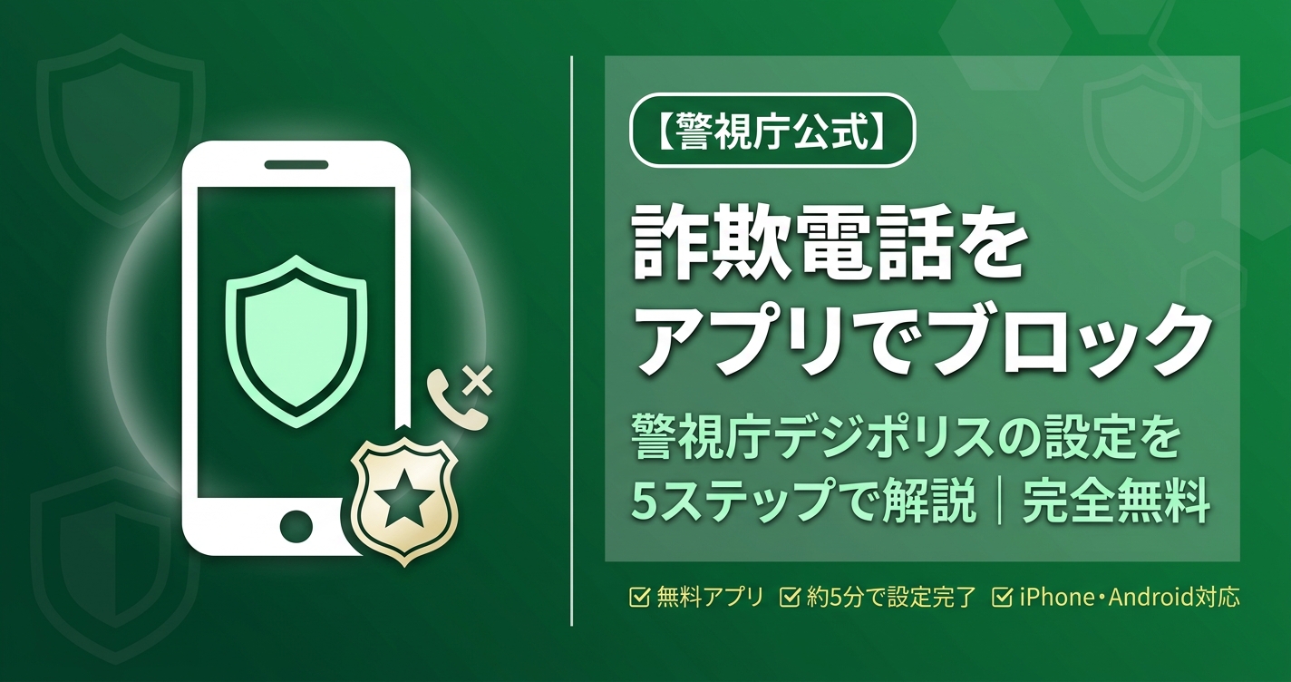 dejipolice-eyecatch